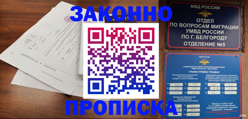 прописка в Нерехте